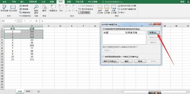 WPS 表格保护工作表并允许部分单元格编辑实操指南