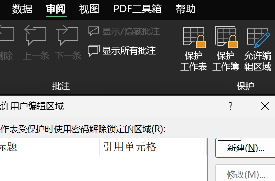 WPS 表格保护工作表并允许部分单元格编辑实操指南