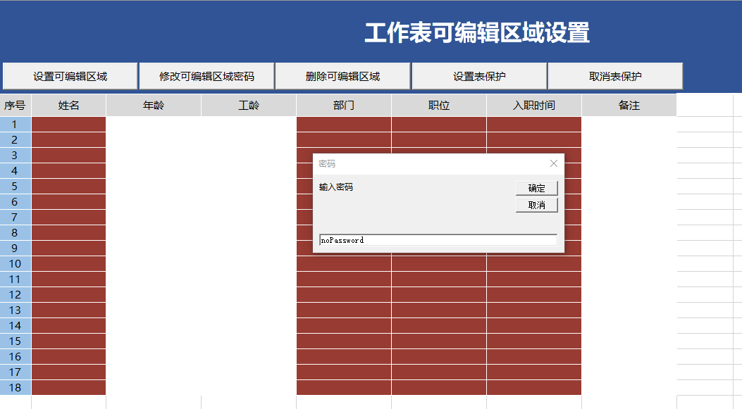 WPS 表格保护工作表并允许部分单元格编辑实操指南