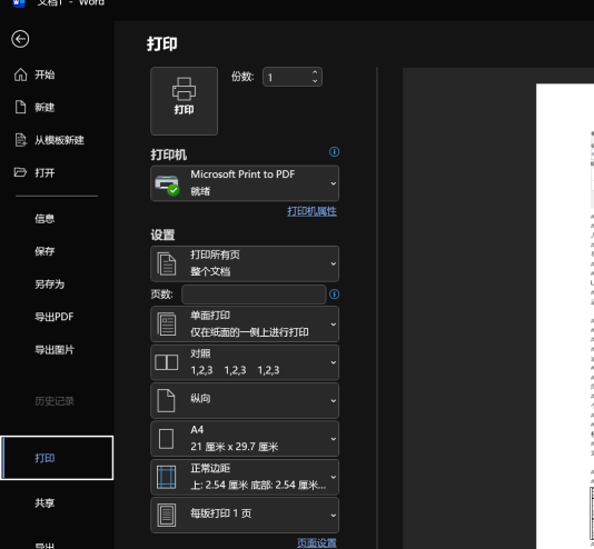 WPS 文字页眉添加公司 Logo