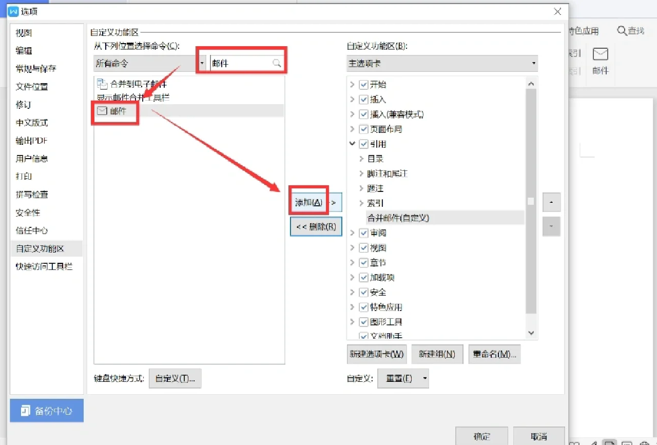 WPS 快速提取文档邮箱地址并单独保存指南